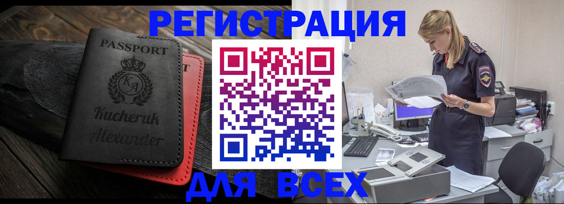 прописка регистрация в Стрежевом
