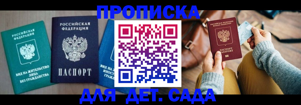 прописка штамп в Стрежевом